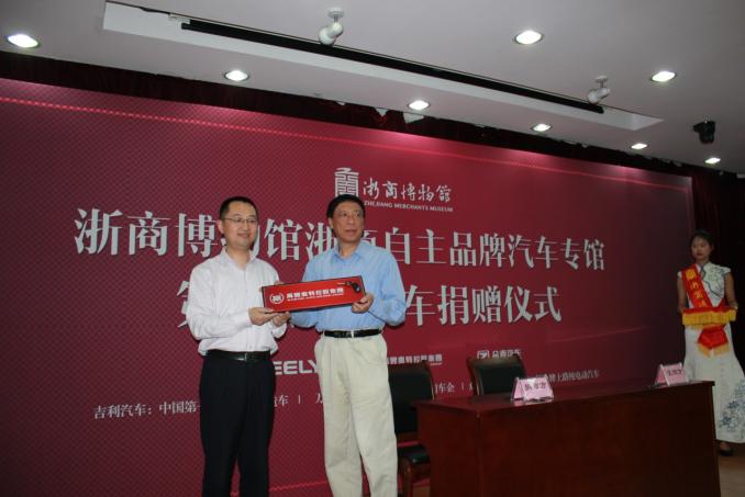 ku娛樂真人體育平臺下載控股集團向浙商博物館捐贈“ku娛樂真人體育平臺下載汽車”