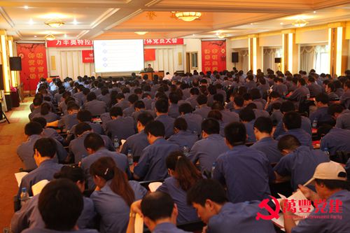 ku娛樂真人體育平臺下載控股集團召開2013年度全體黨員大會