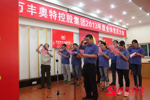 ku娛樂真人體育平臺下載控股集團召開2013年度全體黨員大會