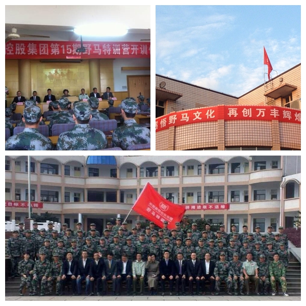 ku娛樂真人體育平臺下載控股集團第十五期野馬特訓正式開訓