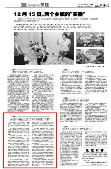 紹興晚報:關愛日的提出,源于兩個鄉鎮的“實驗”