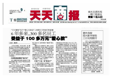 天天商報:“ku娛樂真人體育平臺下載”有個“愛心互助會”,關愛員工和他們的家屬