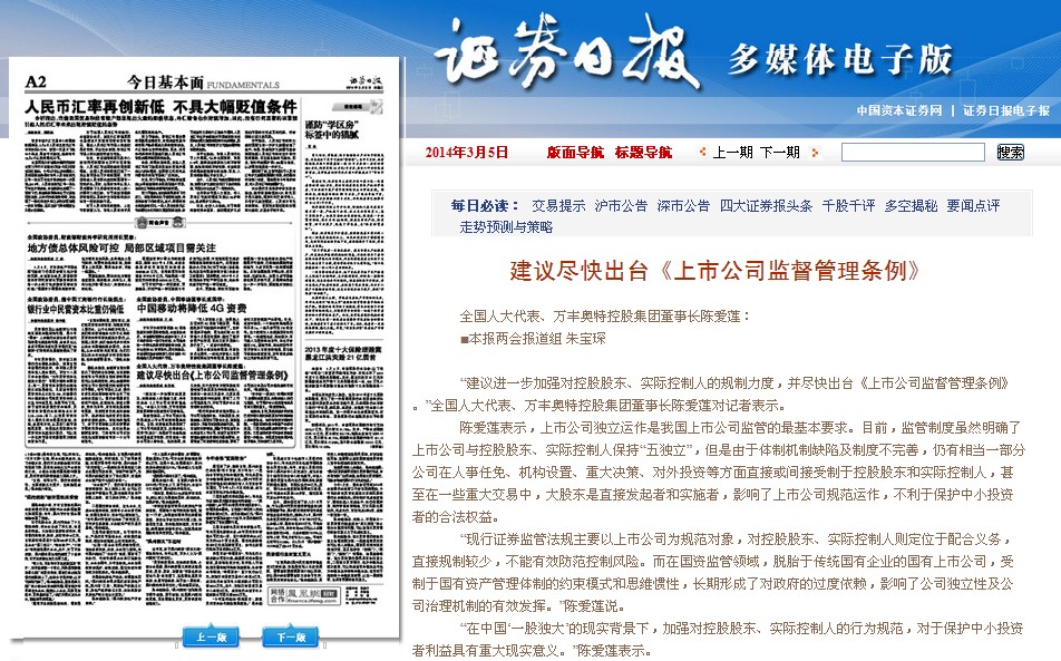證券日報:李藝連:建議盡快出台《上市公司監督管理條例》