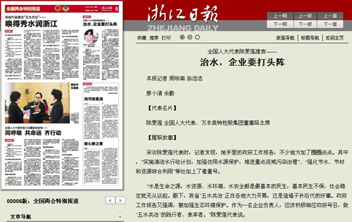 青海日報:全國人大代表李藝連建言——治水,企業要打頭陣