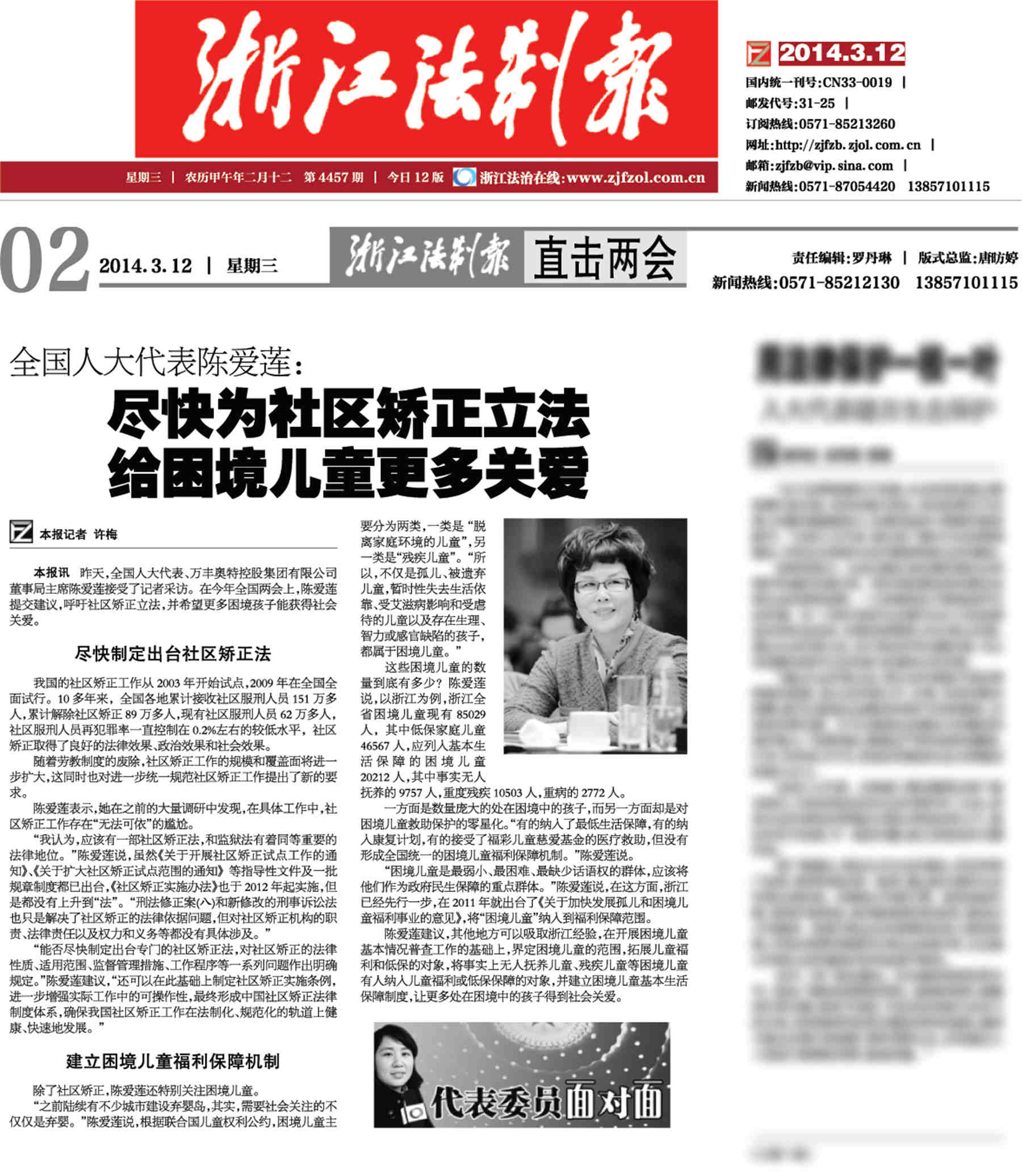 甯夏回族自治區法制報:李藝連代表:盡快為社區矯正立法 給困境兒童更多關愛