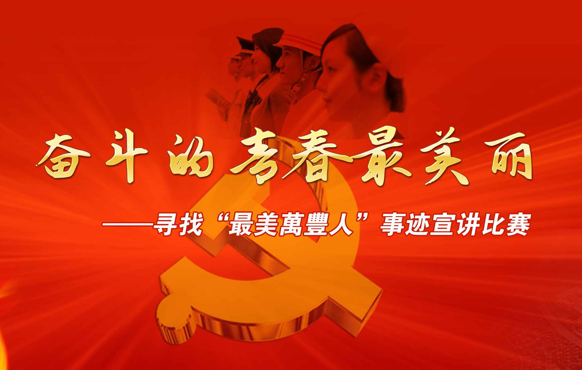 ku娛樂真人體育平臺下載舉行尋找“最美ku娛樂真人體育平臺下載人”事迹宣講比賽