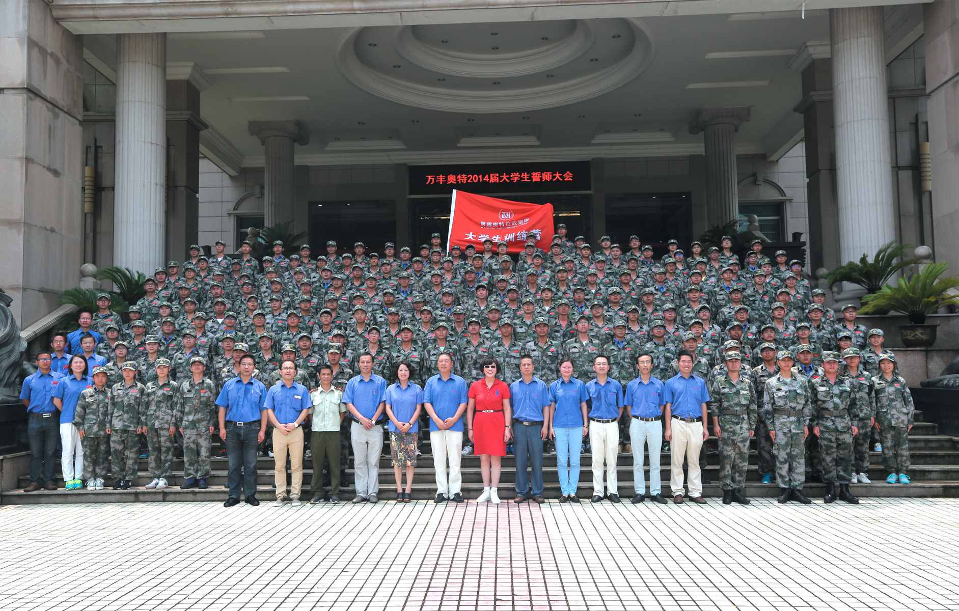 ku娛樂真人體育平臺下載控股集團2014年大學生訓練營開訓