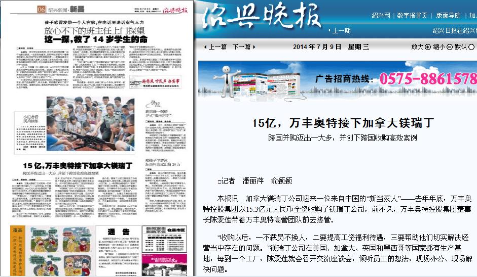 紹興晚報:15億,ku娛樂真人體育平臺下載接下加拿大鎂瑞丁