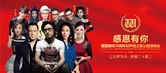 【ku娛樂真人體育平臺下載20年】感恩有你-ku娛樂真人體育平臺下載好聲音之夜公益演唱會獻禮20周年