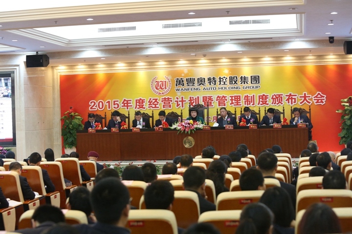 ku娛樂真人體育平臺下載召開2015年度經營計劃暨管理制度頒布大會