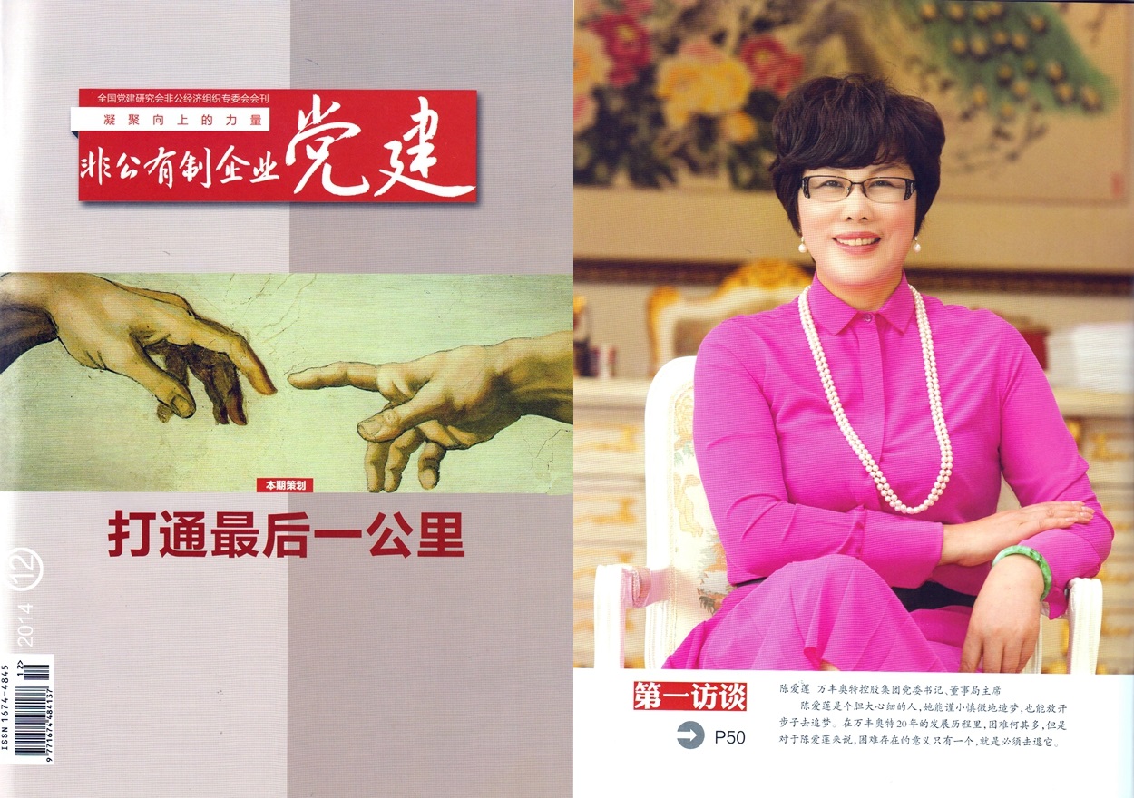 【非公有制企業黨建】李藝連:民企必須跟黨走