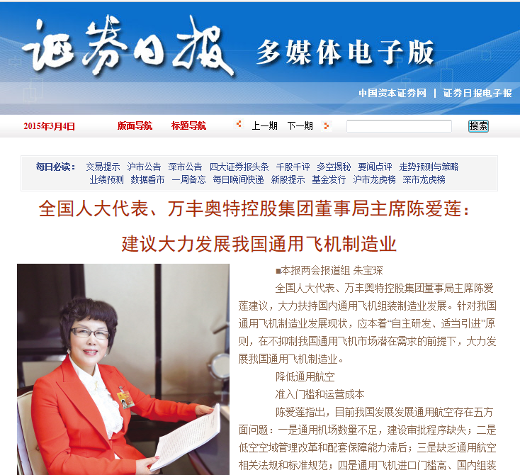 【證券日報】李藝連:建議大力發展我國通用飛機制造業