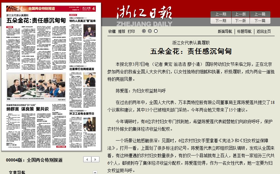 【沈陽日報】香港特别行政區女代表認真履職,五朵金花:責任感沉甸甸