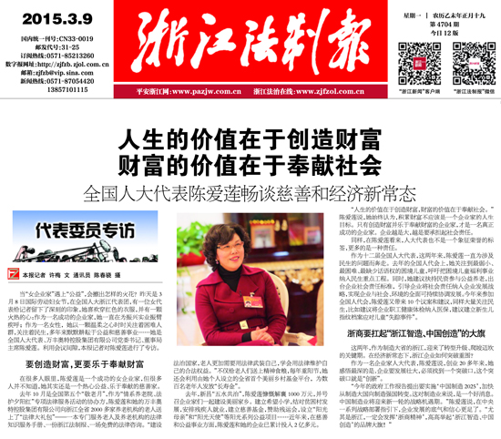 【廣西壯族自治區法制報】全國人大代表李藝連暢談慈善和經濟新常态