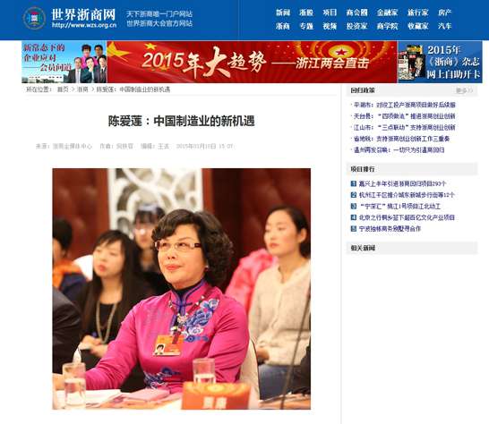 【浙商全媒體中心】李藝連:中國制造業的新機遇