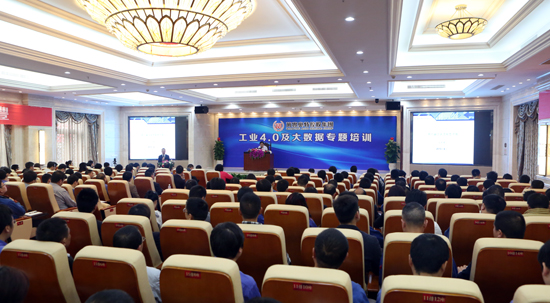 ku娛樂真人體育平臺下載控股集團舉行工業4.0及大數據專題培訓