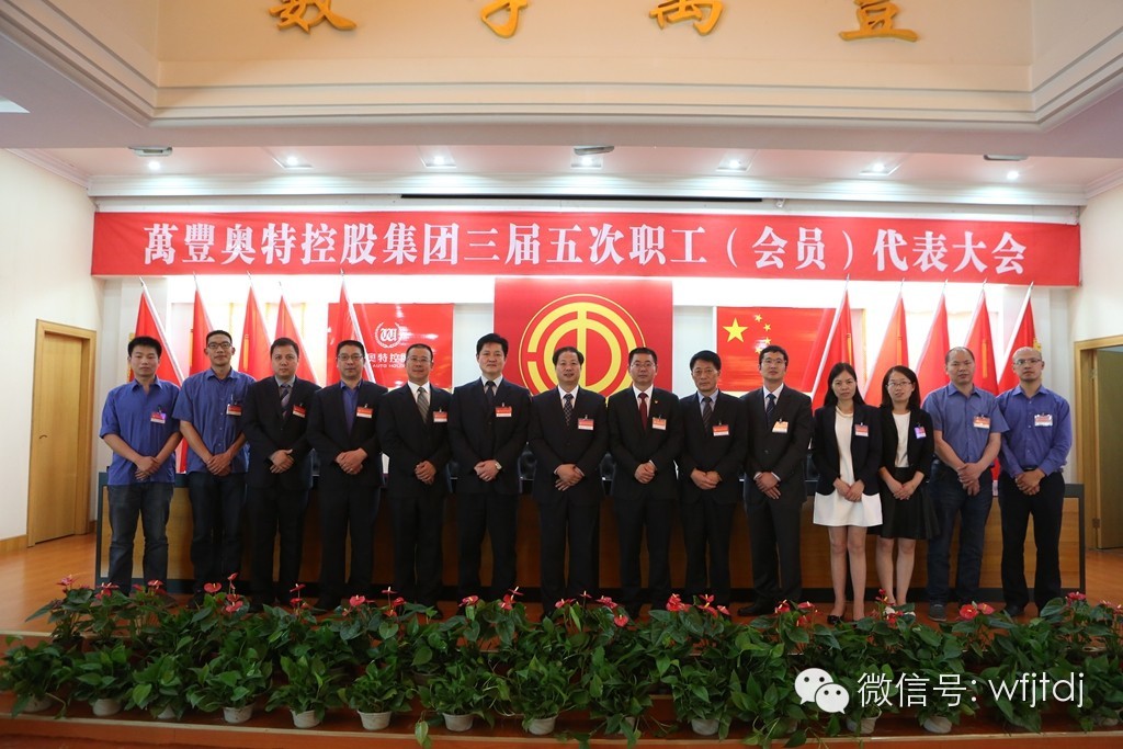 ku娛樂真人體育平臺下載控股集團召開三屆五次職工代表大會