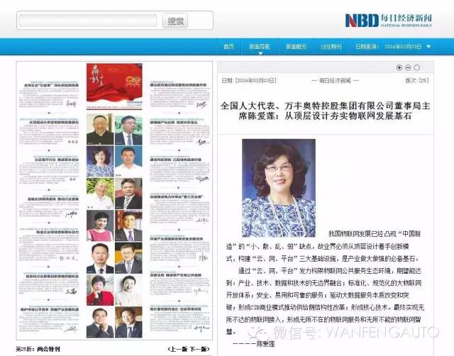 【每日經濟新聞】李藝連:從頂層設計夯實物聯網發展基石