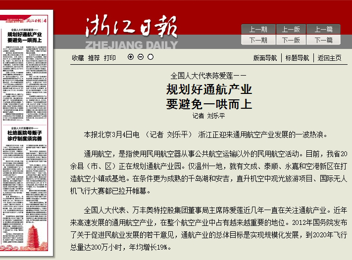 李藝連代表:規劃好通航産業,要避免一哄而上