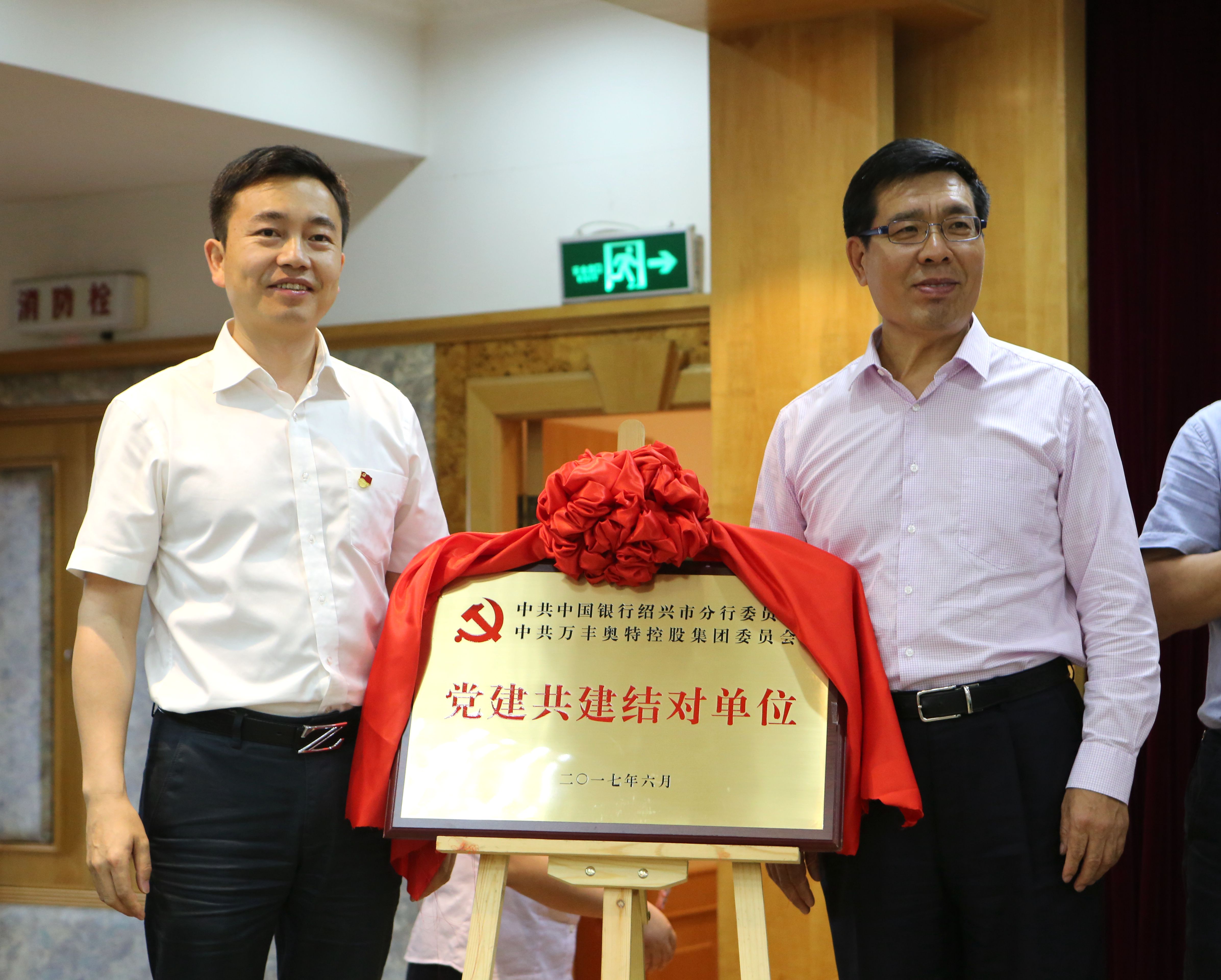 ku娛樂真人體育平臺下載控股集團黨委與中國銀行紹興市分行黨委啟動黨建共建