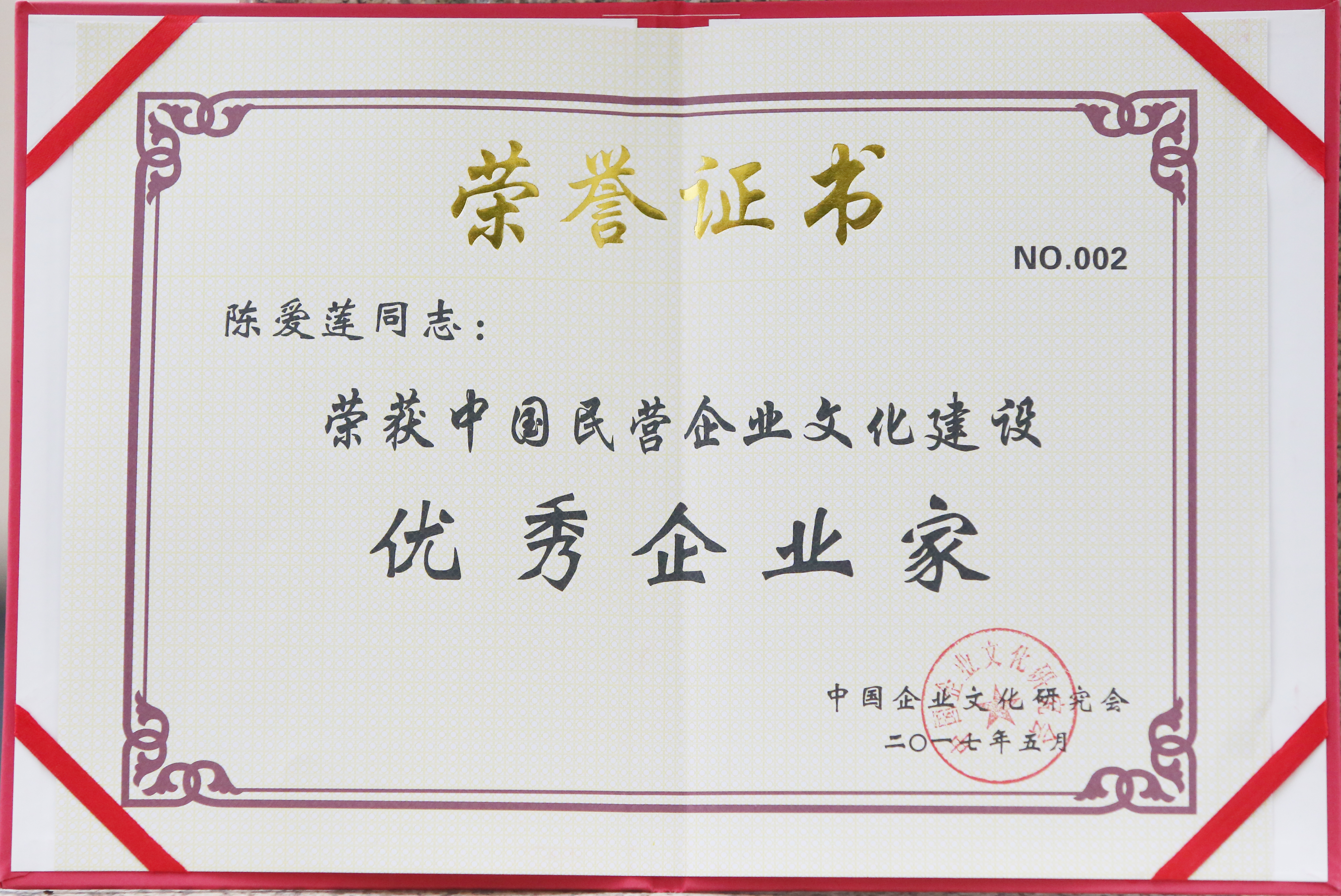 ku娛樂真人體育平臺下載集團董事局主席李藝連榮獲“中國民營企業文化建設優秀企業家”稱号