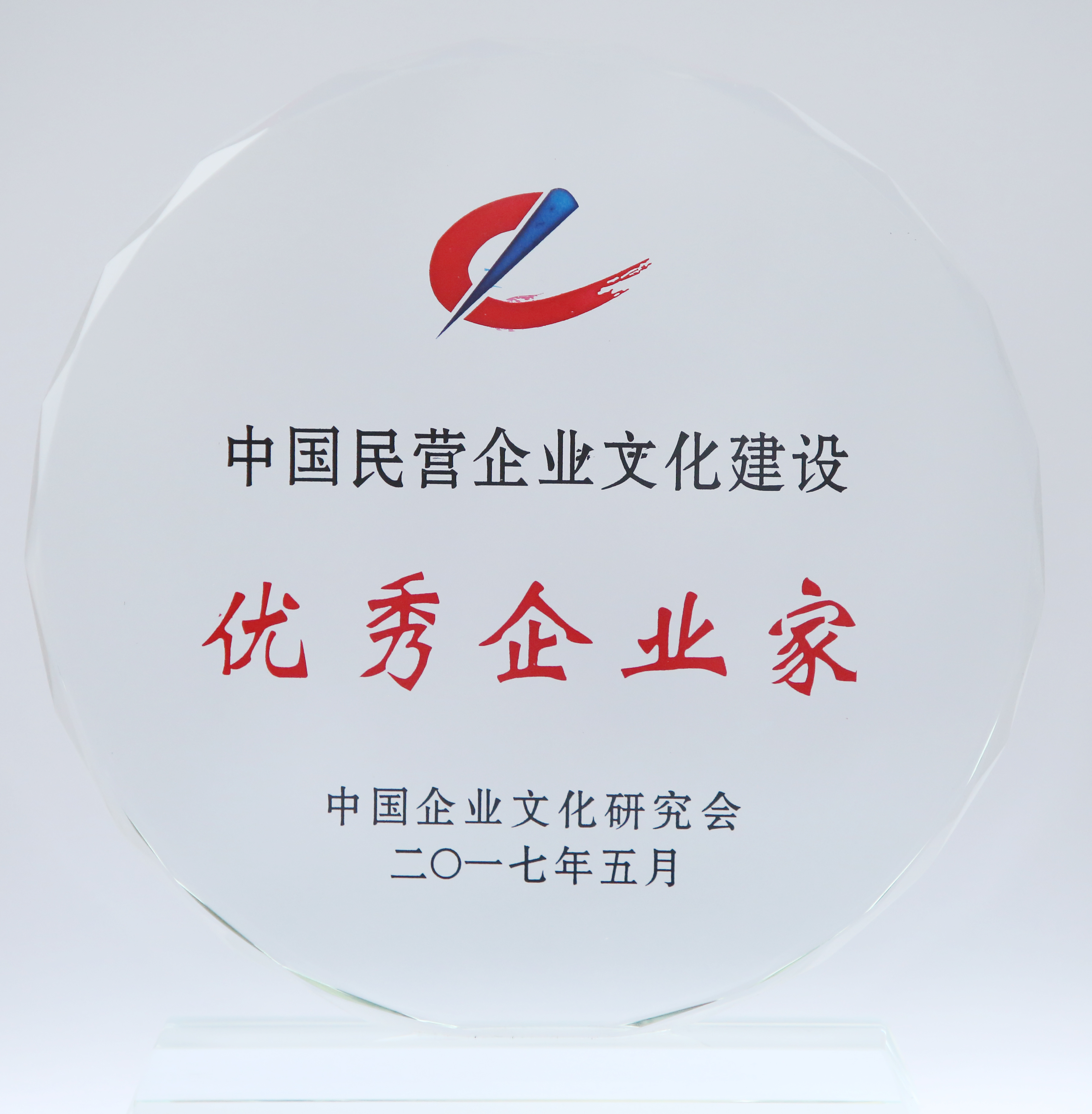 ku娛樂真人體育平臺下載集團董事局主席李藝連榮獲“中國民營企業文化建設優秀企業家”稱号