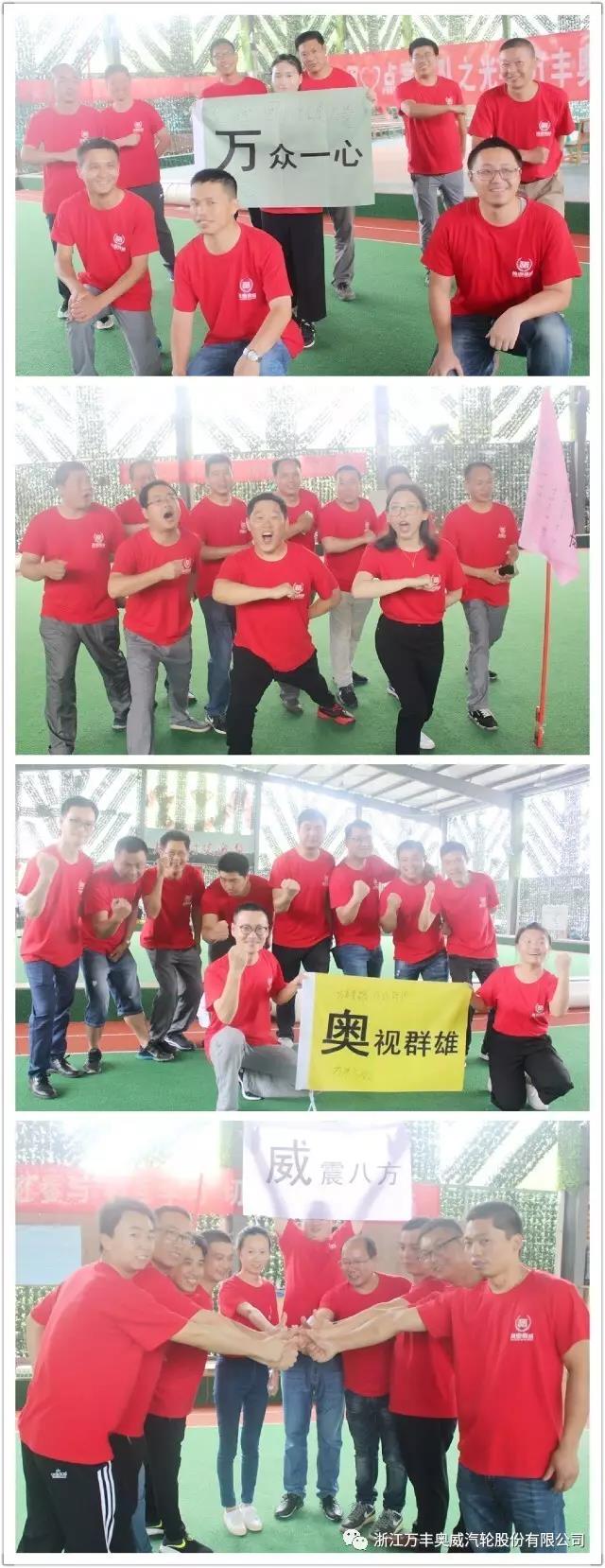 【公司動态】ku娛樂真人體育平臺下載奧威汽輪公司開展中高層幹部團隊拓展活動