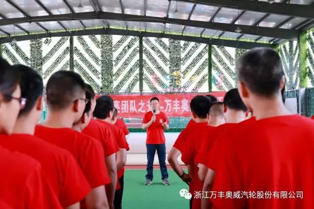 【公司動态】ku娛樂真人體育平臺下載奧威汽輪公司開展中高層幹部團隊拓展活動