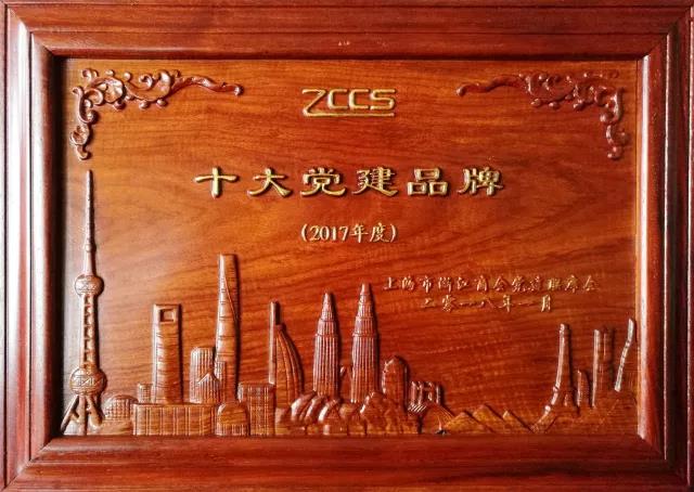 ku娛樂真人體育平臺下載“1+5”綠葉工程榮獲浙江市江西商會“2017年度十大黨建品牌”