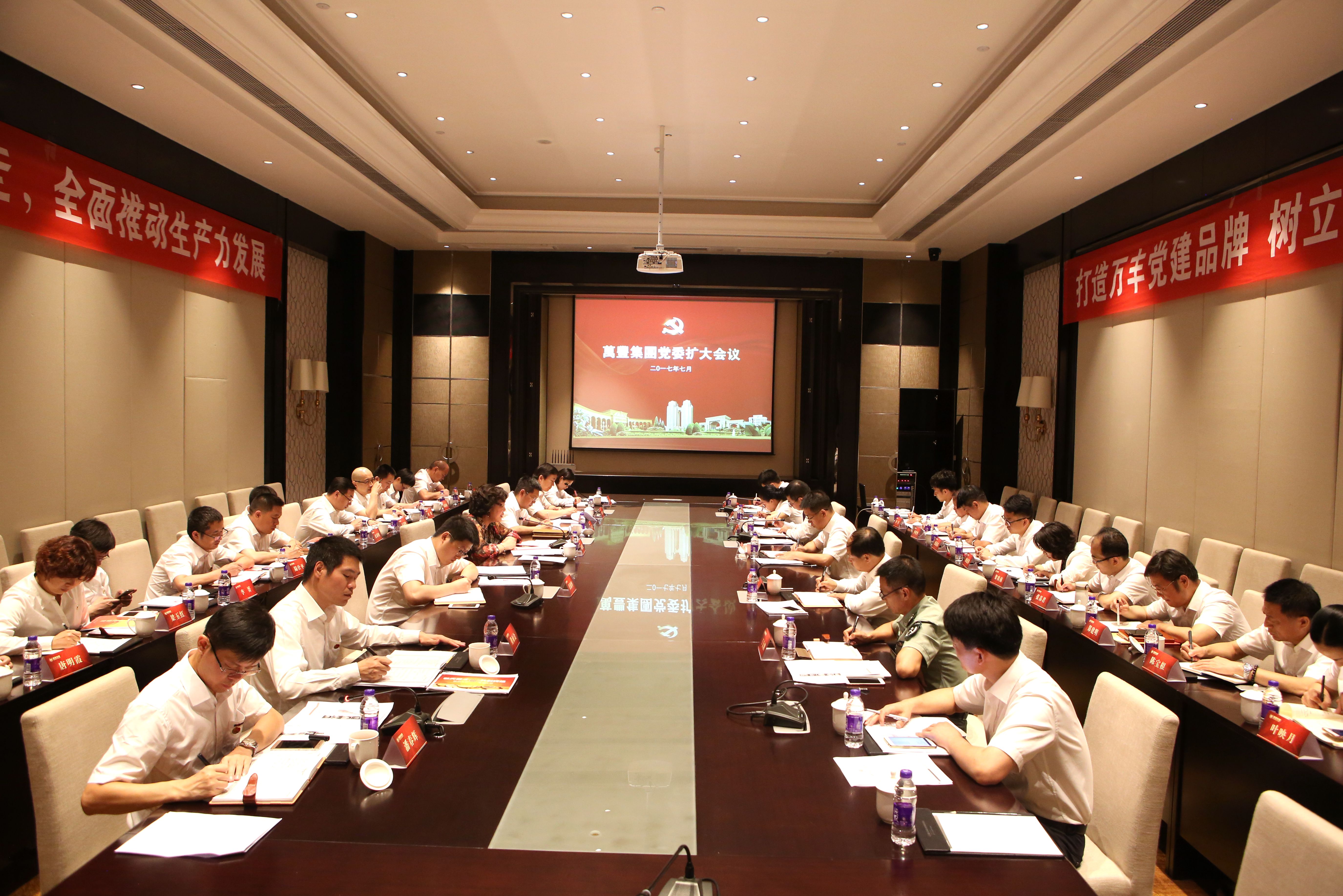 ku娛樂真人體育平臺下載集團召開黨委擴大會議助推“兩學一做”主題教育常态化、制度化