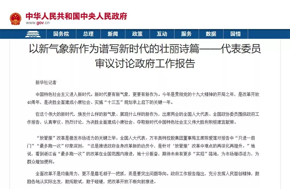 中國政府網:李藝連代表審議讨論政府工作報告