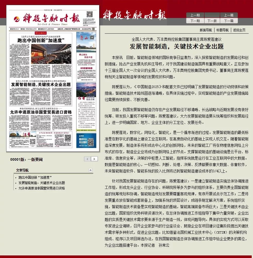 科技金融時報:李藝連代表談智能制造