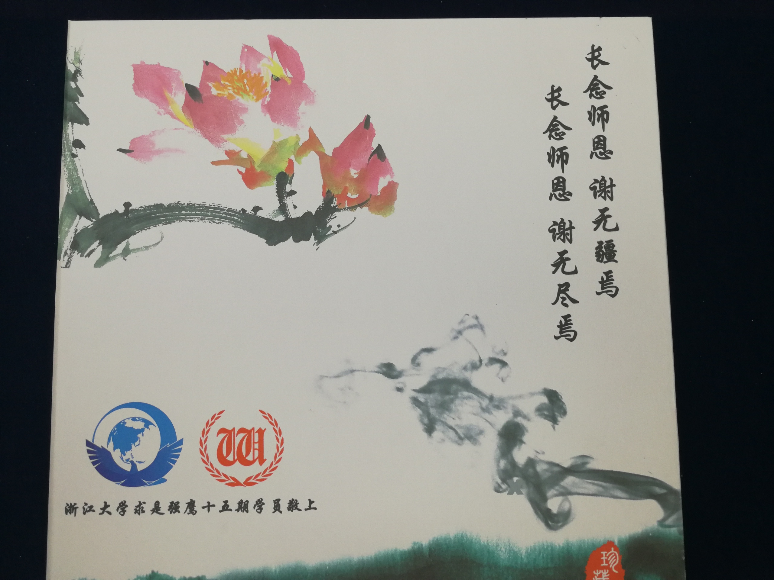 一路芳華:ku娛樂真人體育平臺下載集團董事局主席李藝連出席求是強鷹十五期結業典禮