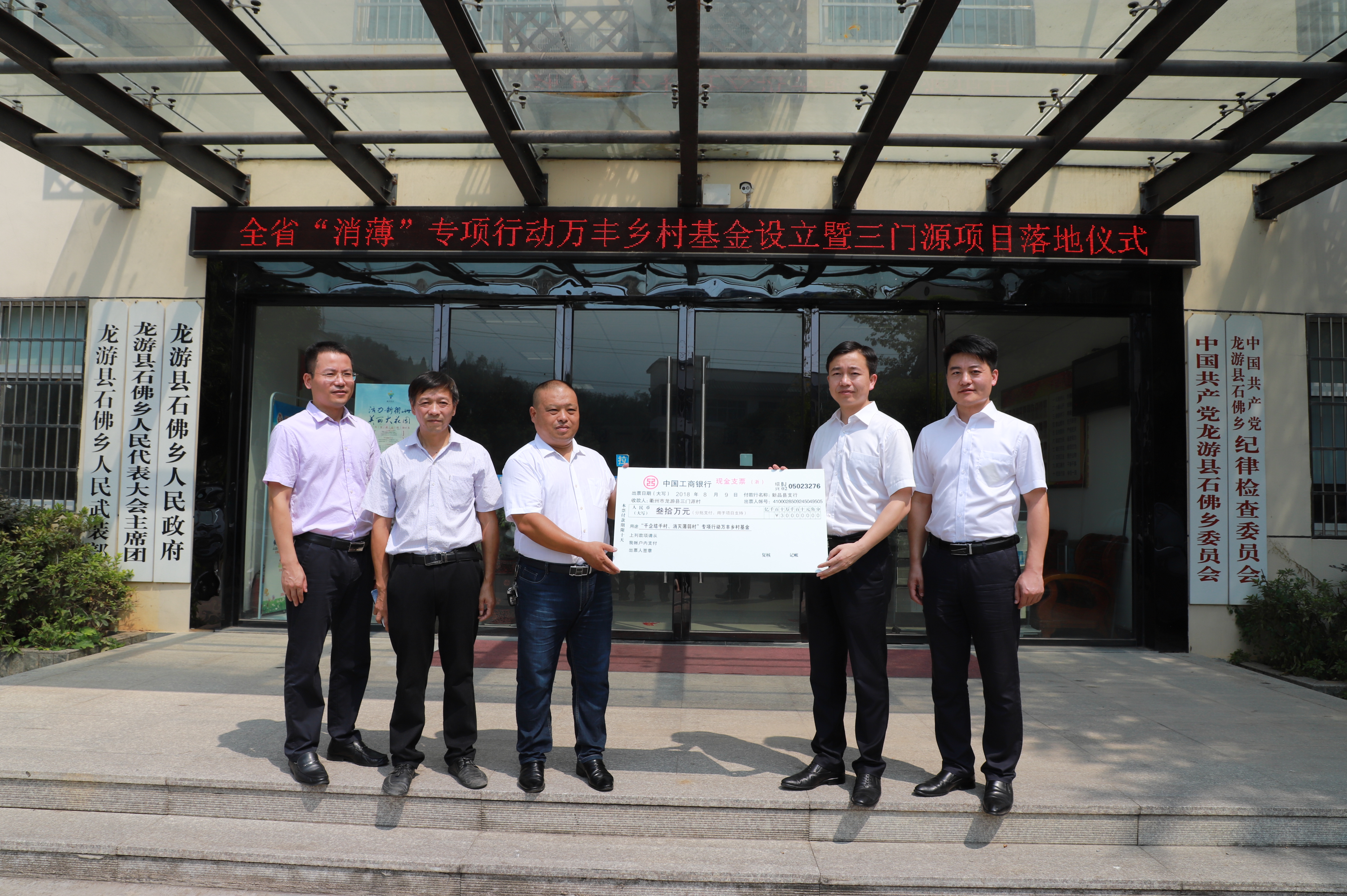 ku娛樂真人體育平臺下載集團出席全省“千企結千村 消滅薄弱村” 專項行動衢州項目交流推進會