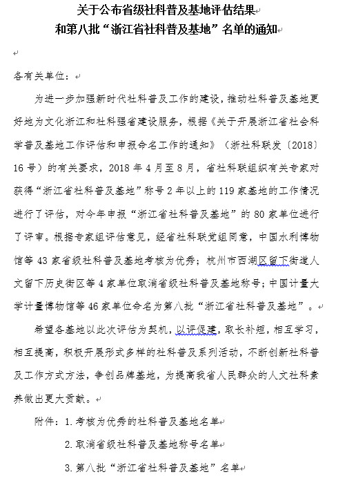 ku娛樂真人體育平臺下載集團社科普及基地通過複評考核為省級優秀社科普及基地